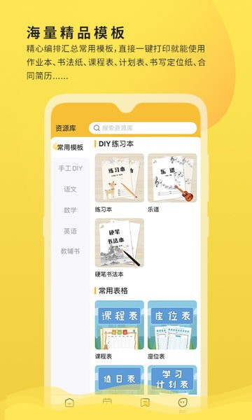 小白学习打印  v2.13.1图3