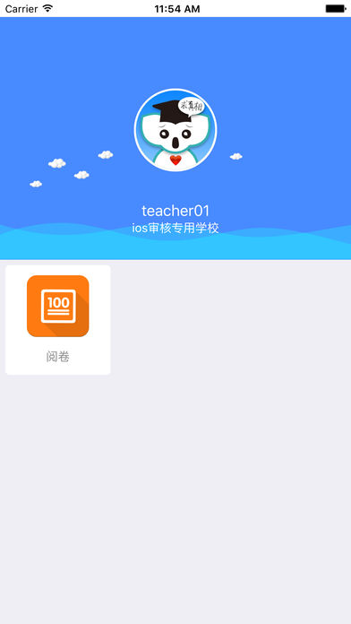 考一考教师端  v1.0.2图4