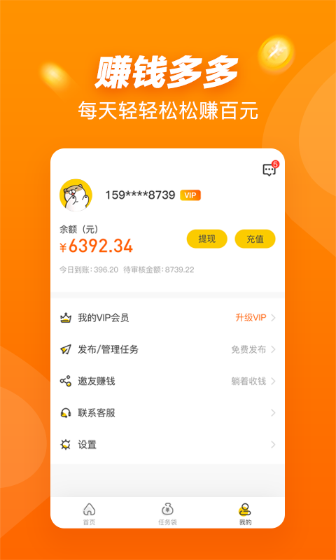 橙赚免费版  v3.42.00图1