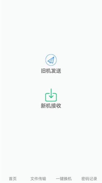 互传换机  v1.0.3图3