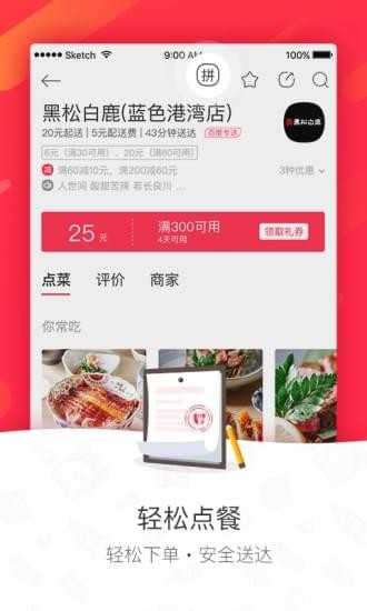 壹达外卖  v6.0图3