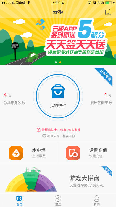 江苏云柜  v3.0.3图1