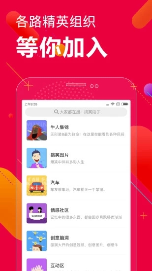百思不得姐安卓版  v8.2.9图1