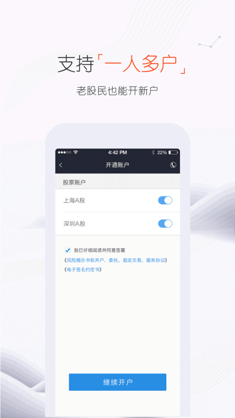 国金证券佣金宝开户  v3.01.002图2