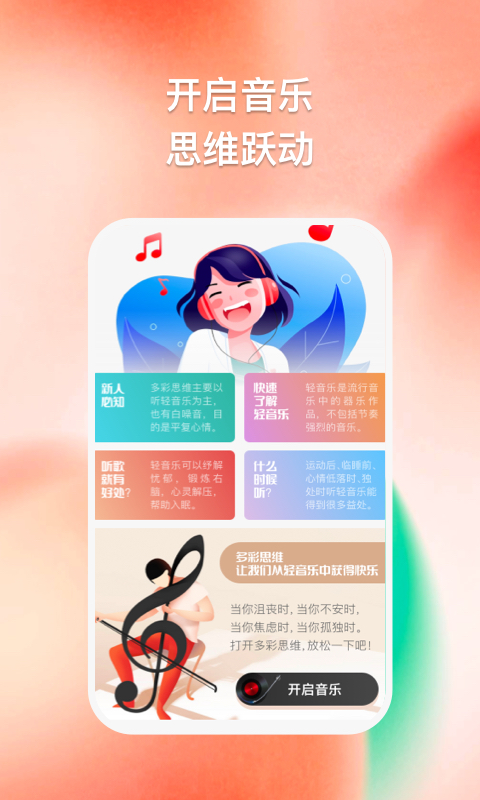 多彩思维最新版