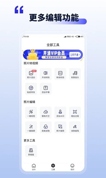 照片动起来  v1.1.8图3