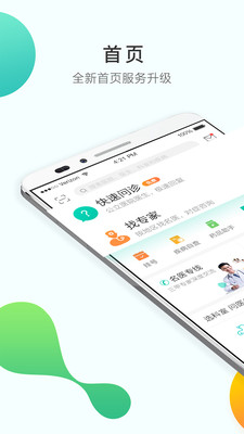 寻医问药  v5.2.1图1