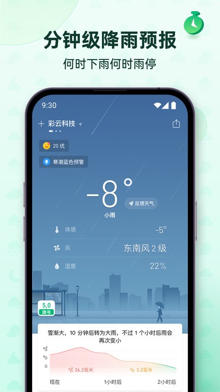 彩云天气pro会员  v6.18.0图2