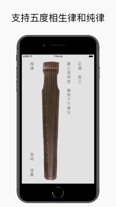 古琴调音器  v1.1.1图3