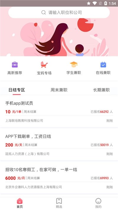 辣妈兼职  v1.0.0图2