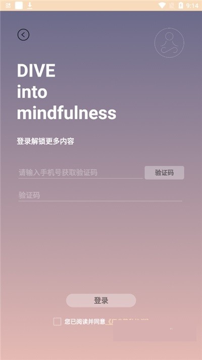 dive冥想下载  v1.0.8图1
