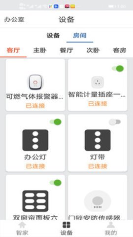 舒适智能家  v2.4.13图1