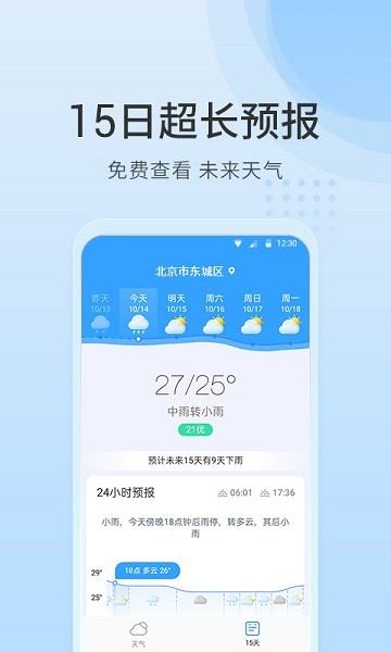 天气指南  v1.0.0图2