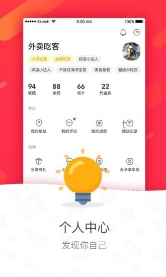 壹达外卖  v6.0图1