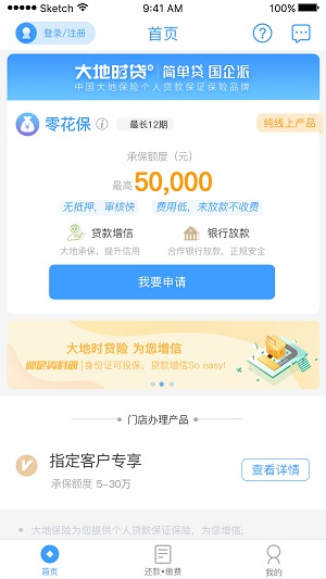 大地时贷app