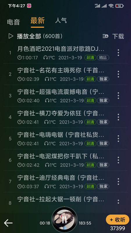 dj音乐盒旧版本全部下载  v6.6.0图1