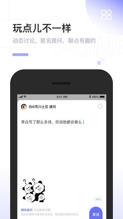 啊噗匿名聊天最新版  v2.0.6图3