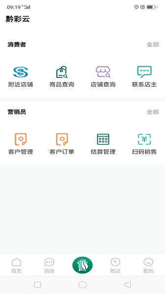 黔彩云零售app下载安卓