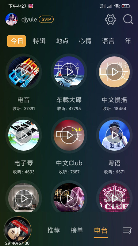 dj音乐盒旧版本全部下载  v6.6.0图3