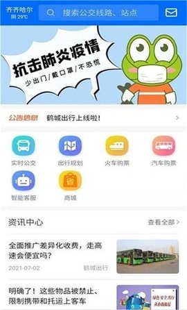 鹤城出行  v1.0.6图2