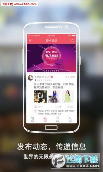 唯众良品  v2.0.1图2