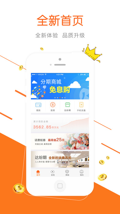 达飞云贷2023  v3.6.6图2