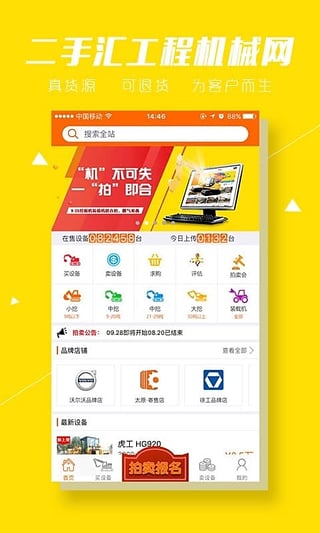 二手汇工程机械网下载  v2.7.4图1