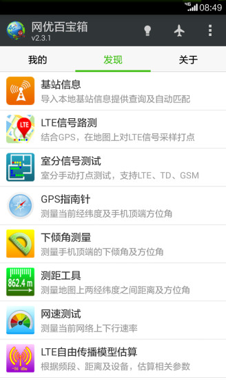 网优百宝箱vip破解版  v2.3.9图4