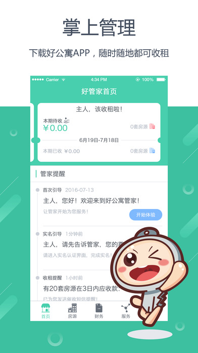 好公寓管家版  v1.0.0图1