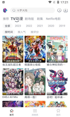 NoVip动漫免费版  v2.1图3