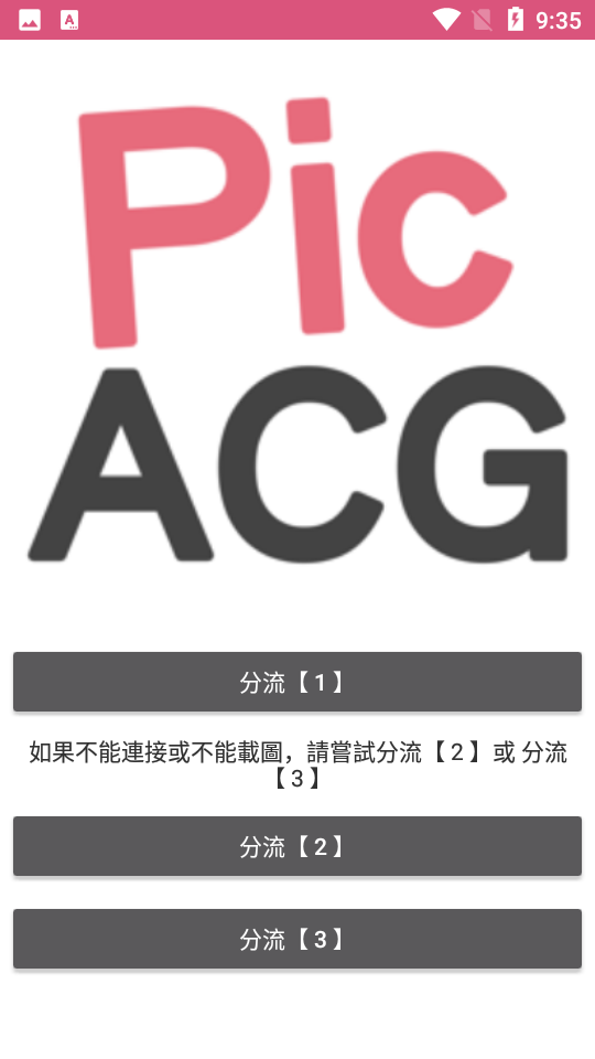 picacg安卓安装包2024  v2.2.1.3.3.5图1