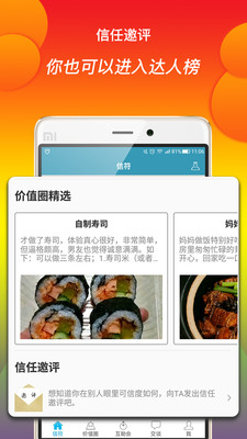 信符  v1.5.3图4