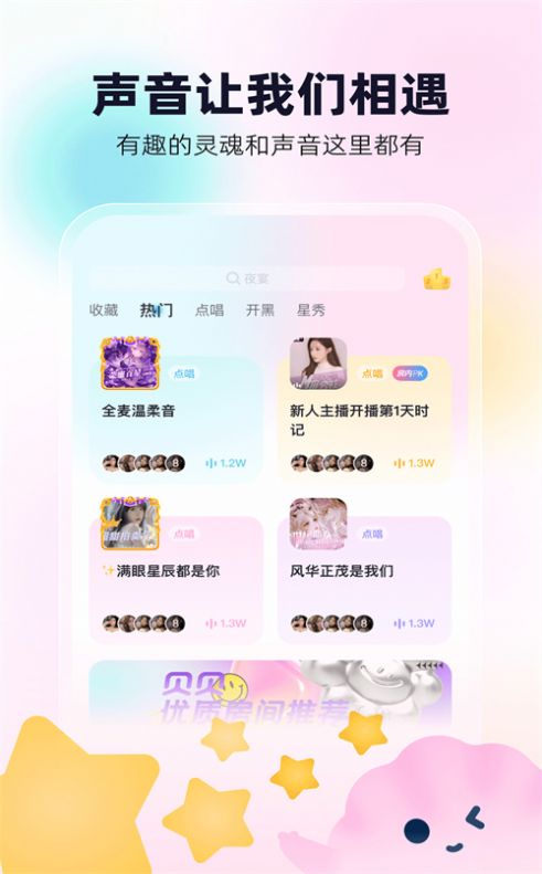 贝贝语音2024  v1.0.1图3