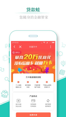 贷款蛙2024  v1.0.1图3