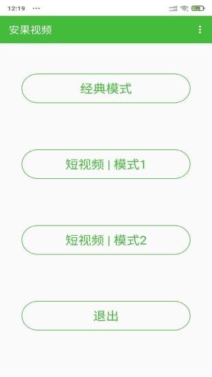 安果视频最新版  v1.0图3