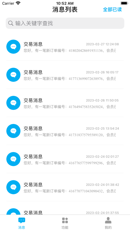大元掌柜免费版  v1.0图3