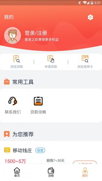 贷给你花app  v1.0图1