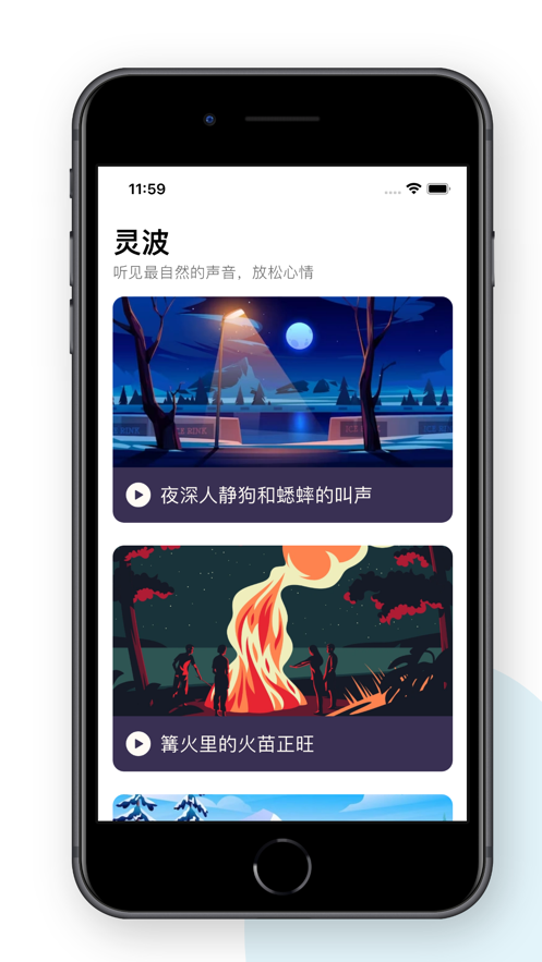 灵波手机版