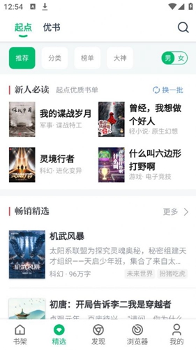 PP小说app  v1.03图3