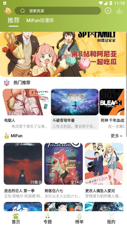 MiFun动漫最新版  v1.0图3