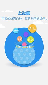 金融圈  v2.4.1图4