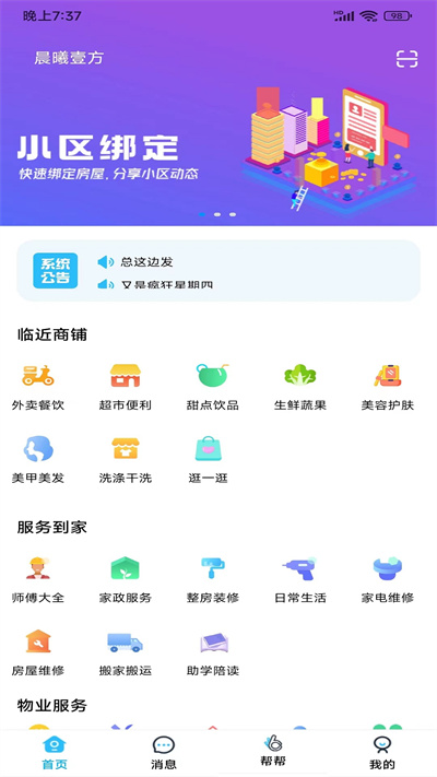 小区到家师傅  v1.0.0图3