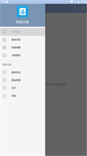 默默记账  v1.0.1图2