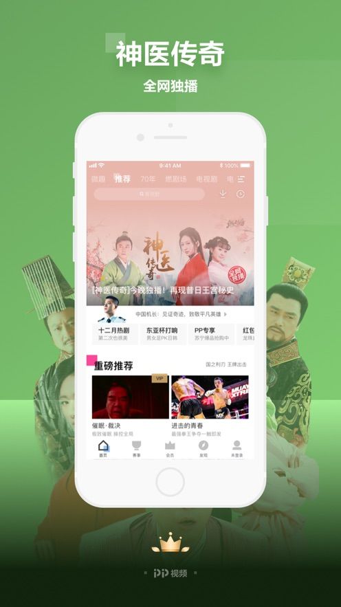 PP影视会员版  v7.3图2