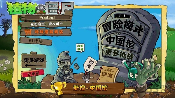 植物大战僵尸原版中文版破解版  v3.4.3图1