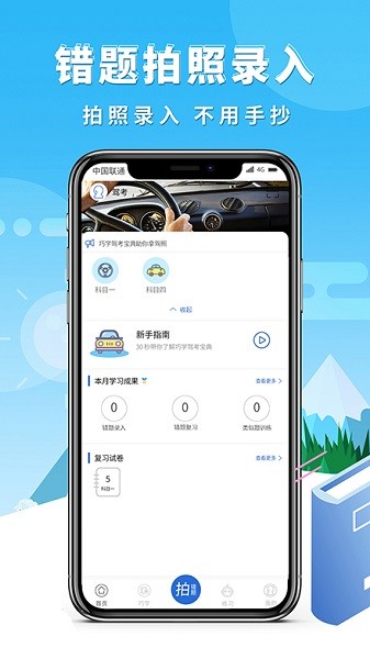 巧学错题本  v3.0.5图1