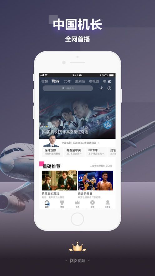 PP影视会员版  v7.3图4