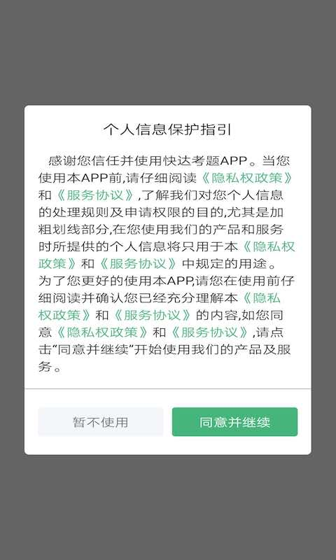 快达考题  v4.3.0图1