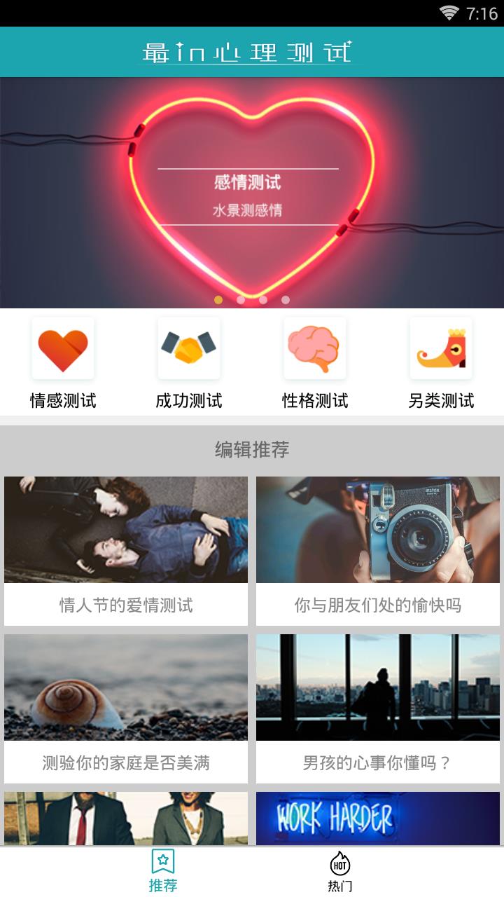 最in心理测试  v1.0图2