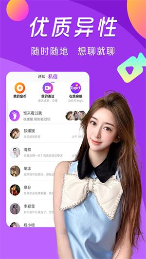 啵聊陌探视频交友安卓版  v1.0.0图2